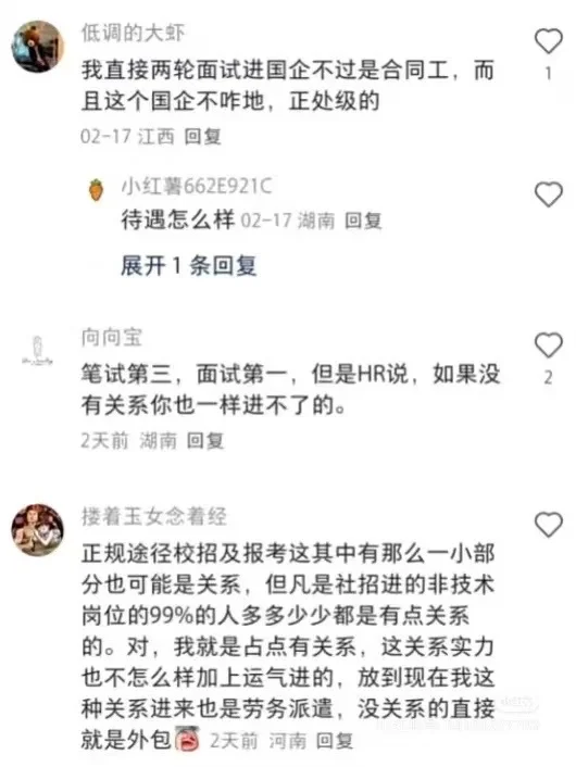 有救了，进国企还得评论区大佬的邪修经验啊