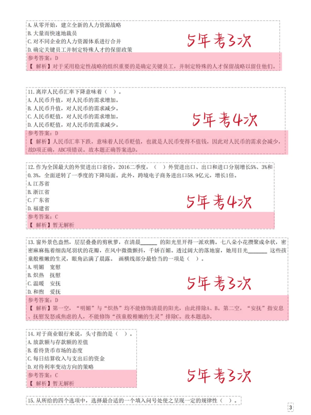 友情提醒，10月邮储银行笔试无非就这600题