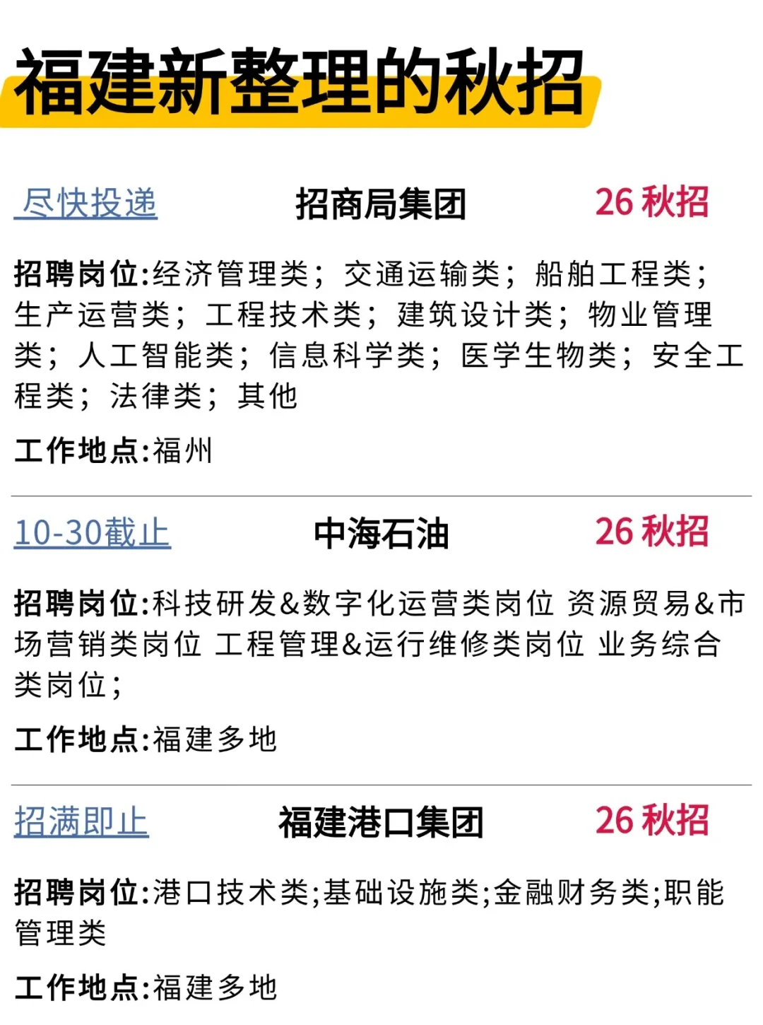 不要小瞧福建的26秋招啊。。