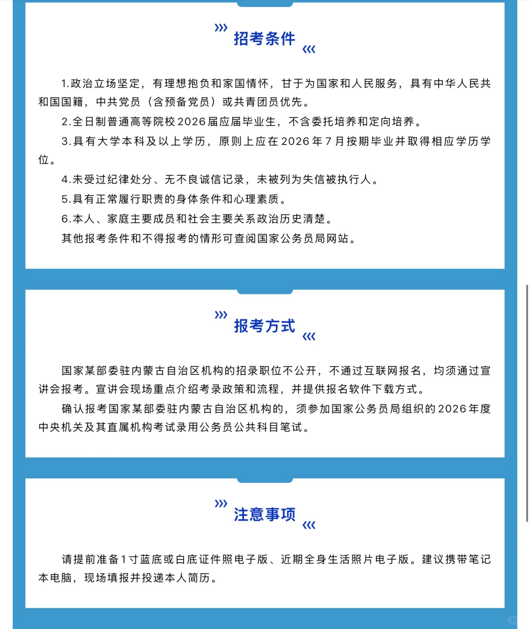 国家某部委驻内蒙古机构26应届生招录