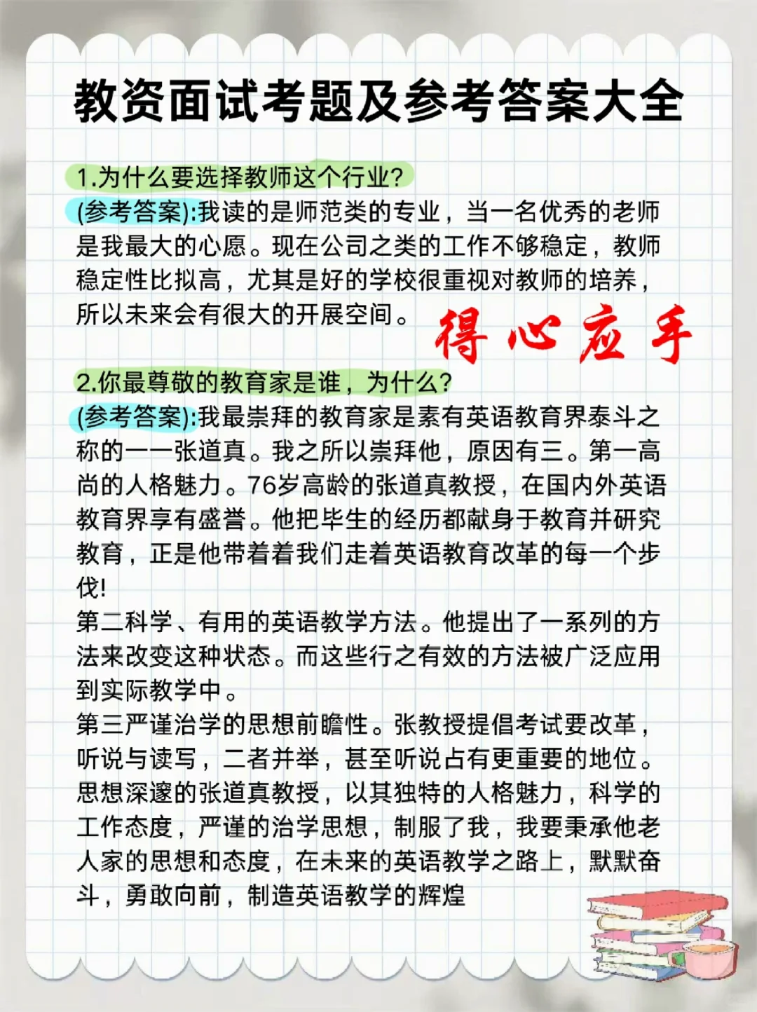 教资面试2个月一次过！这些坑我替你踩完了