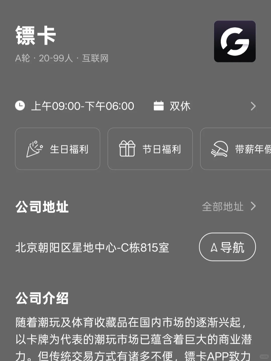 北京小而美双休公司总结