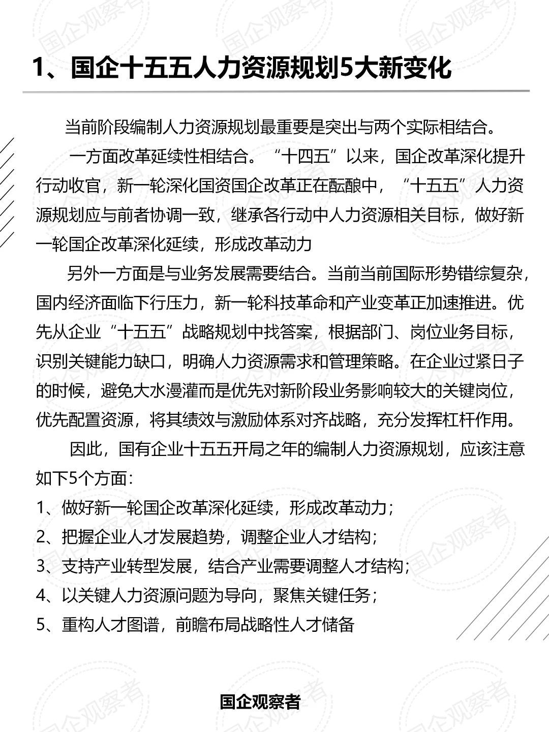 十五五战略专项子规划之一人力资源规划