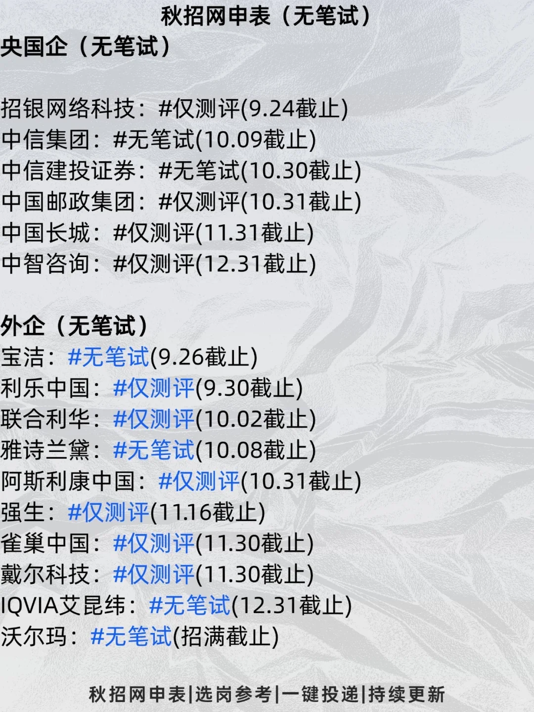 央国企铁饭碗！免笔试直通面试