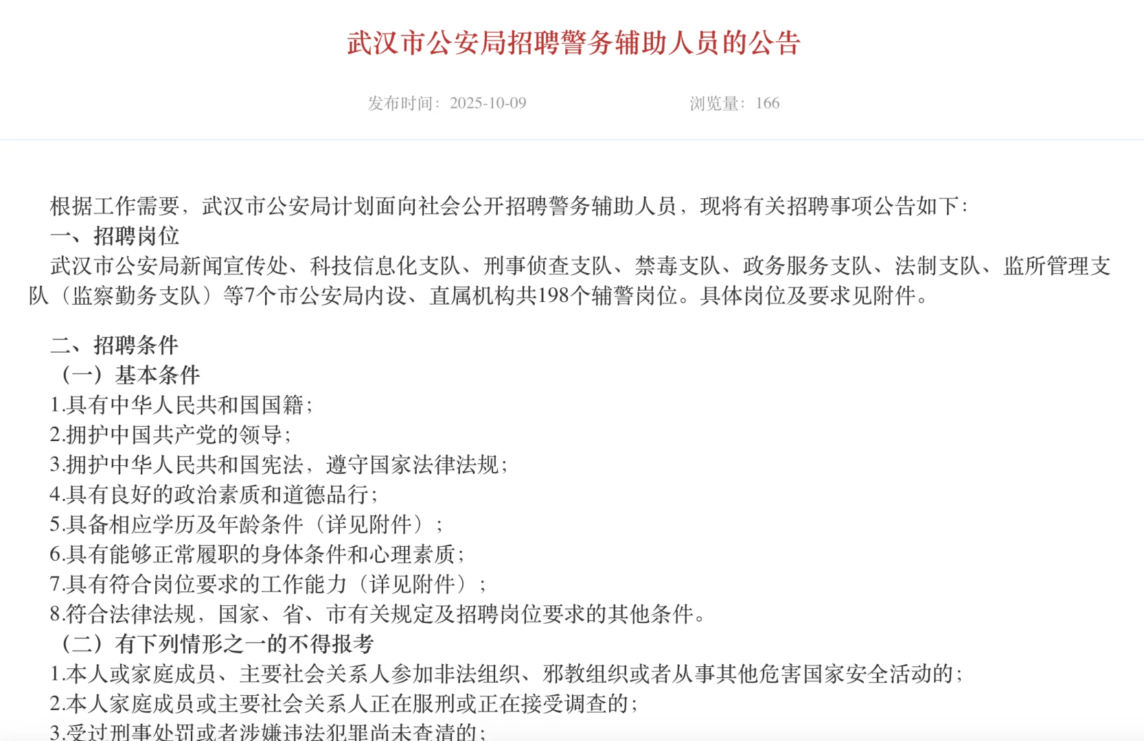 月均1W ！ 武汉市公安局面向社会招聘啦