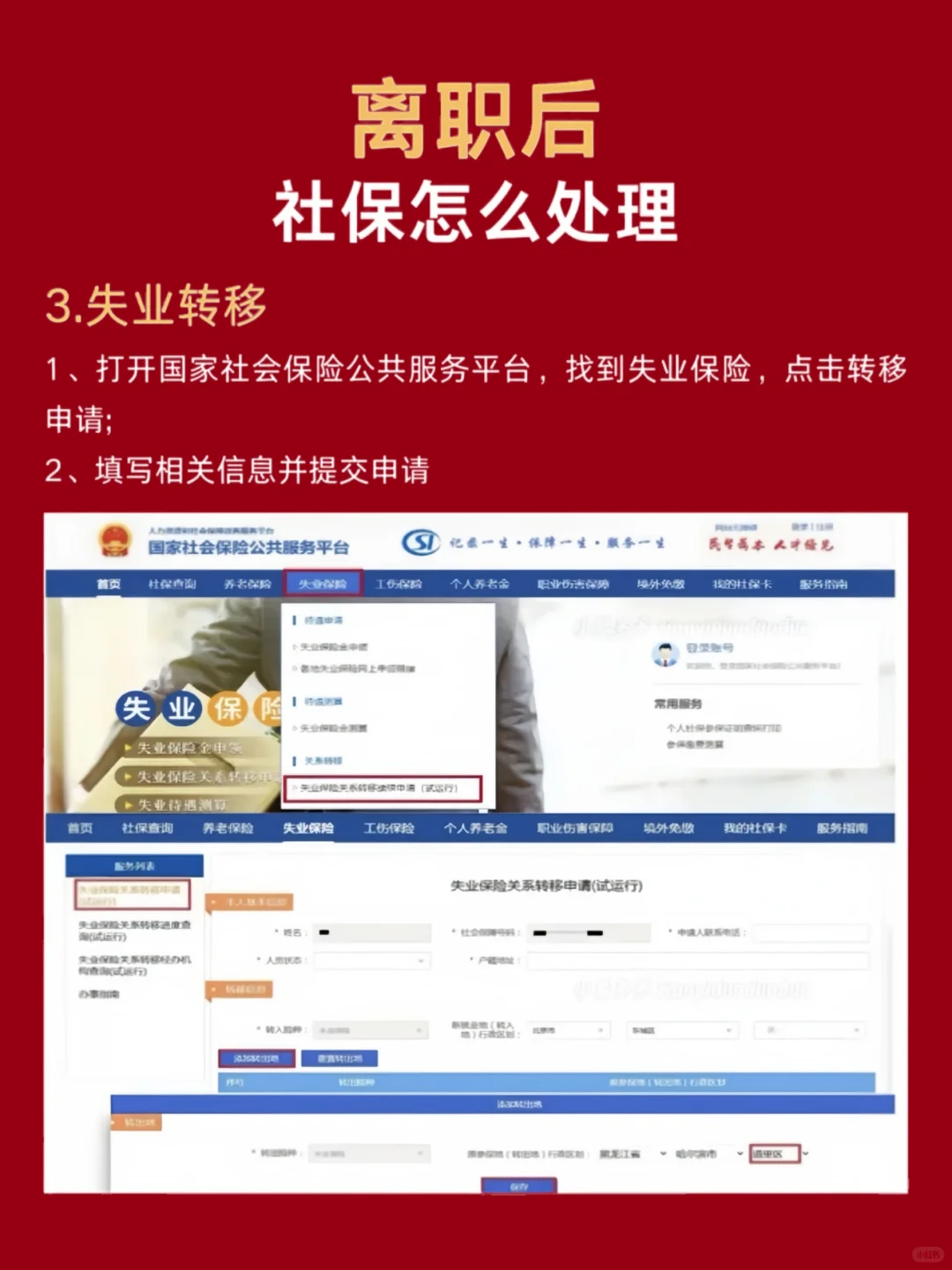 离职后，社保该怎么处理？