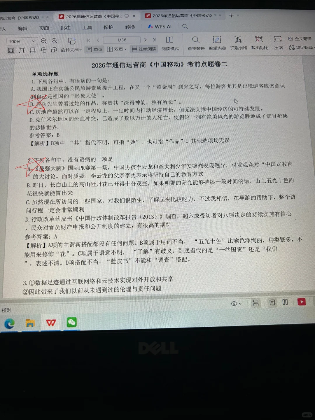 10.25移动笔试，放心玩了，就这三套卷