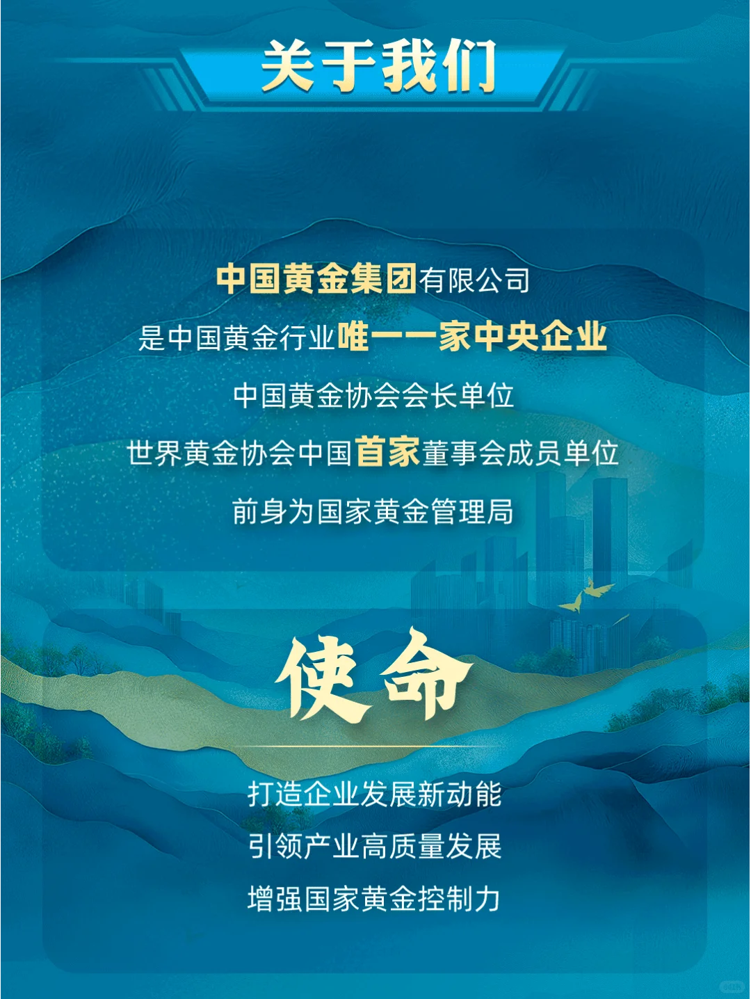 中国黄金集团2026校招启动（专业覆盖范围大）