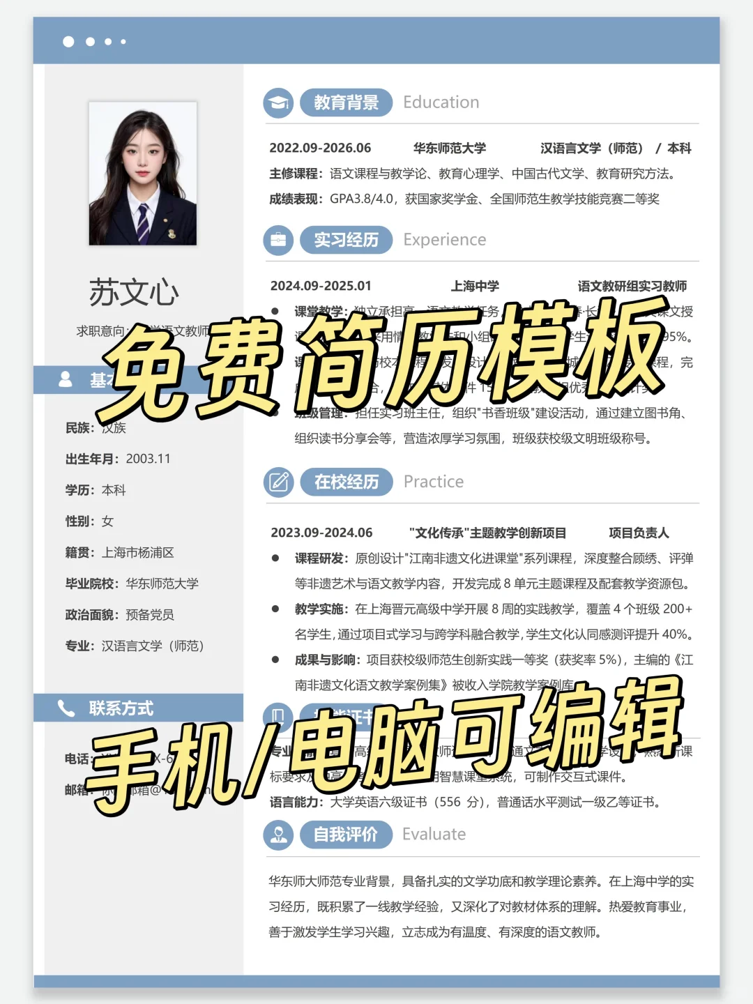 简历模板|🆓share，手机/电脑/平板可编辑
