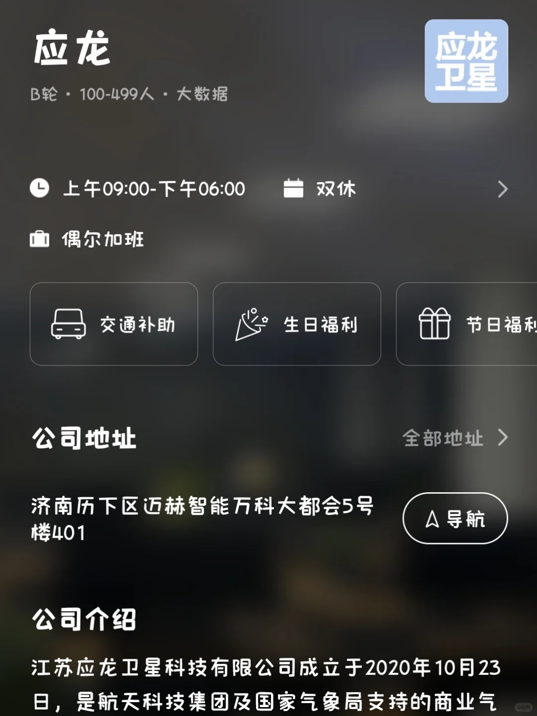 济南冷门小而美双休公司总结