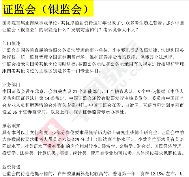 国考14个招录部门简介
