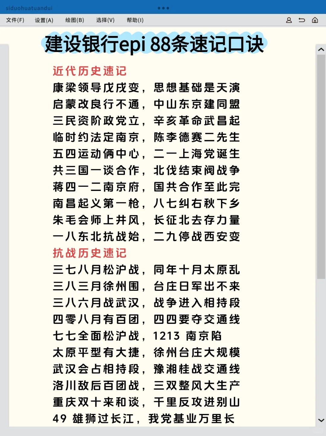26建行银行笔试，来一个救一个…🤨🤨