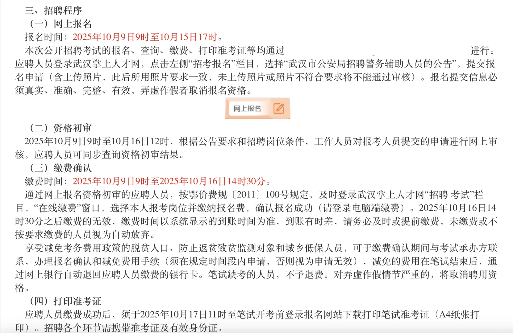 月均1W ！ 武汉市公安局面向社会招聘啦