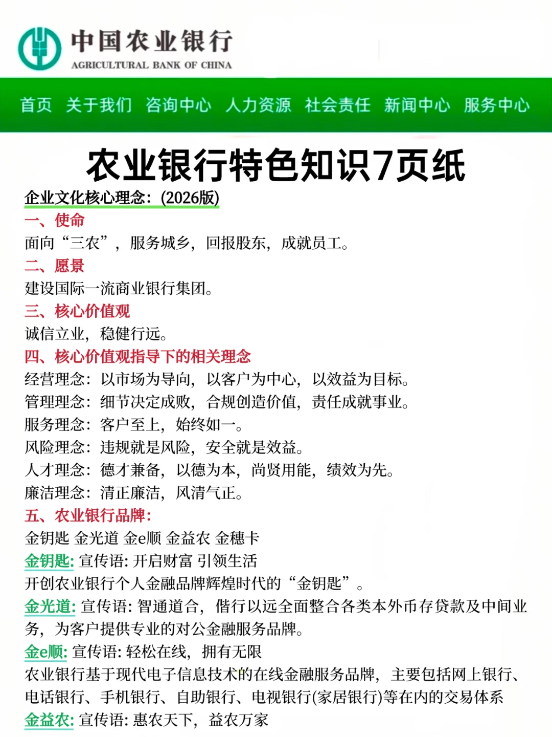 因为考过了农行，所以说一下考试怎么答