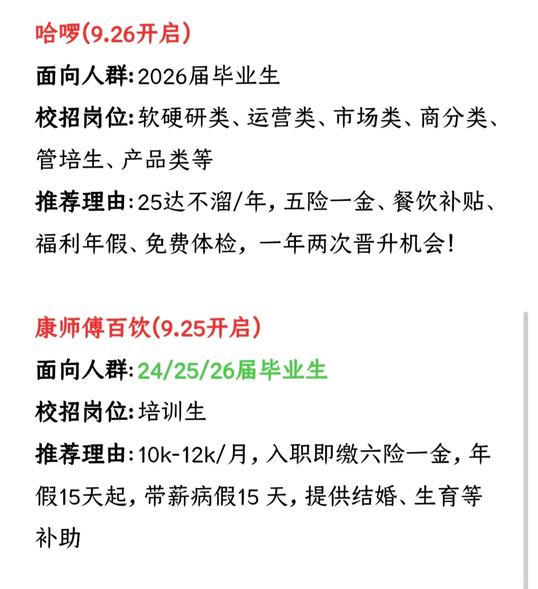 竞争小但很体面的中小厂秋招😭
