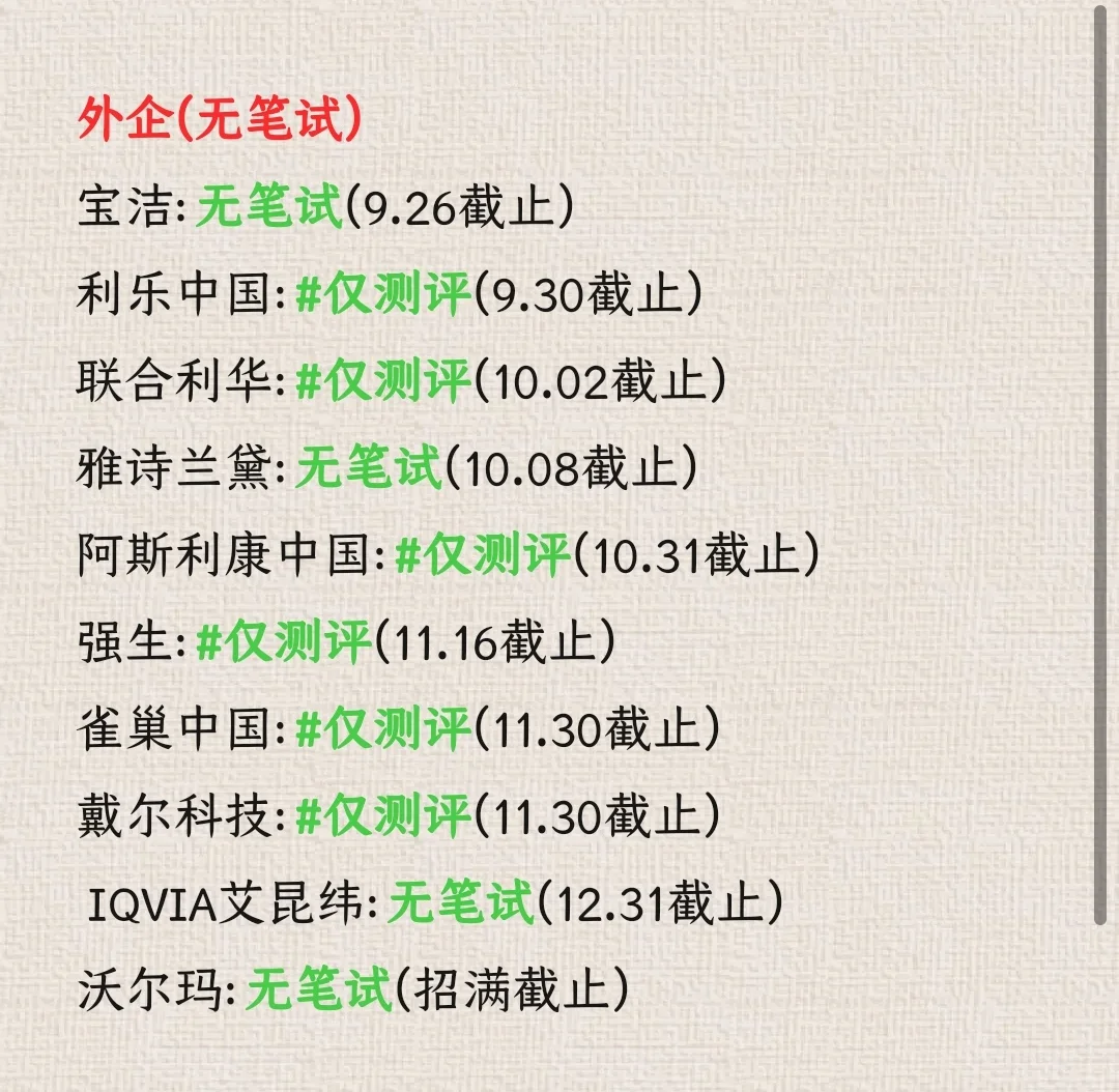 终于把免笔试的秋招投完了❗️❗️