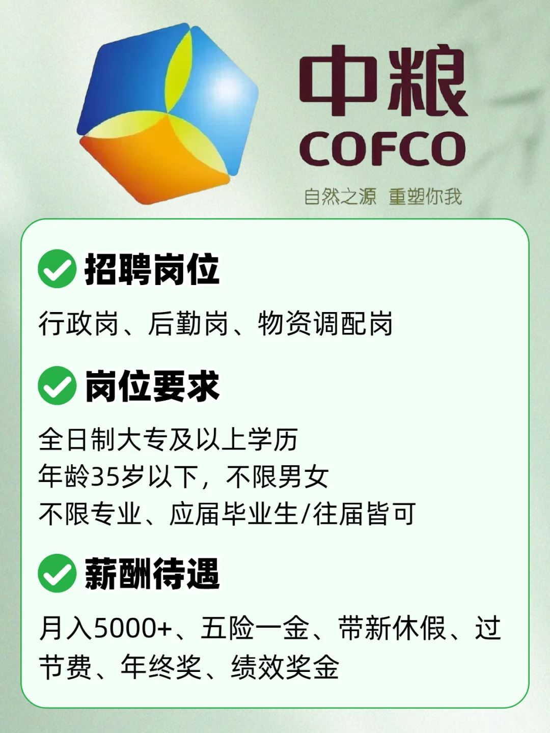 9月中粮秋招开启了，月5000+