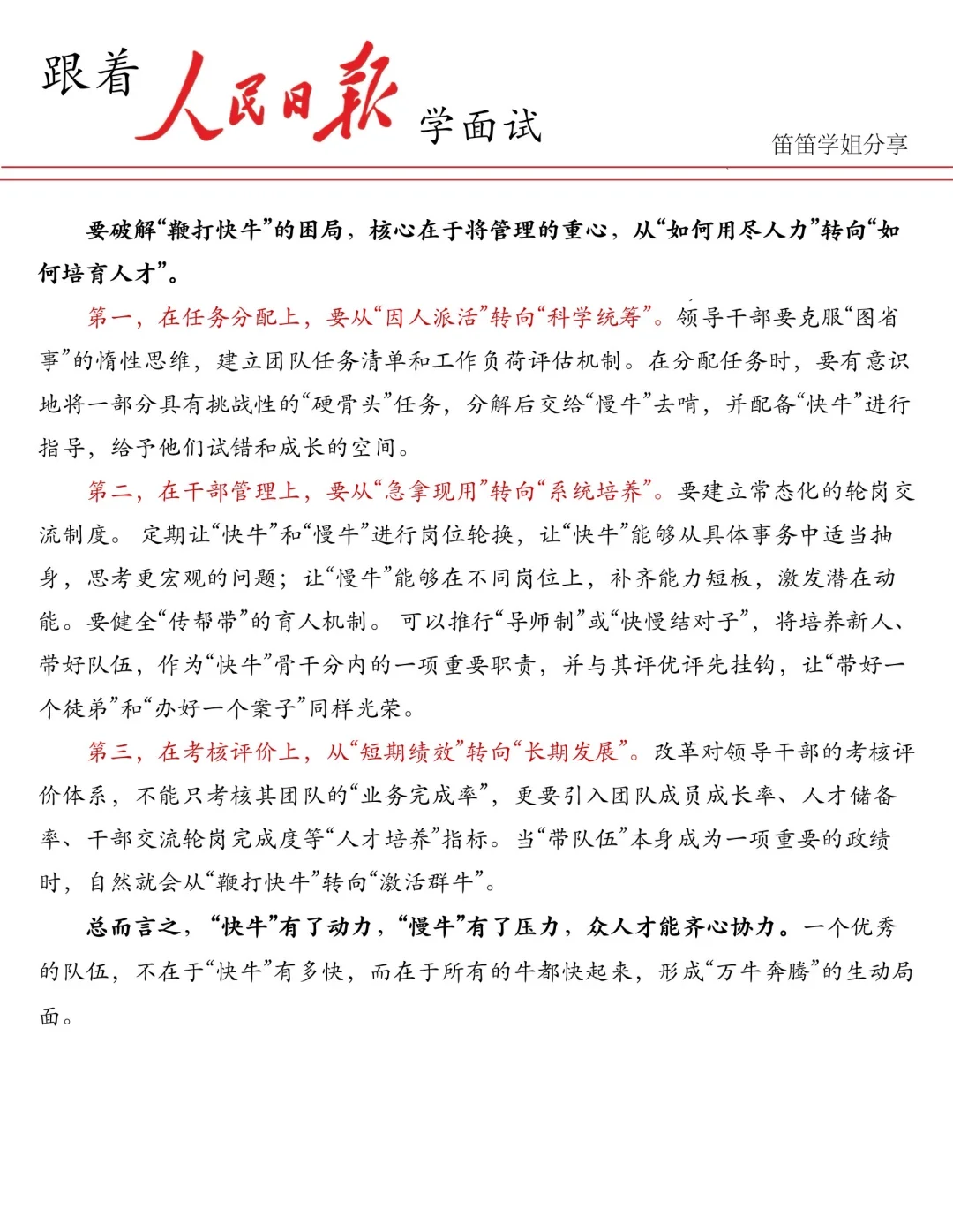 面试热点🔥“鞭打快牛”要不得