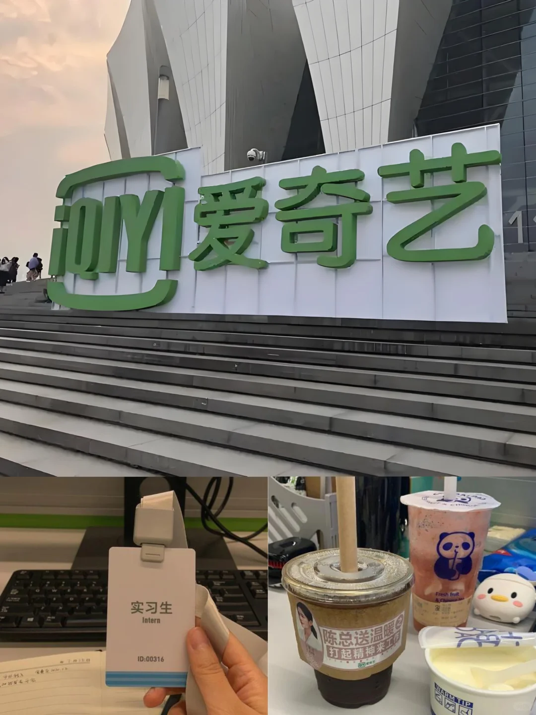 爱奇艺招募实习生，200/天～