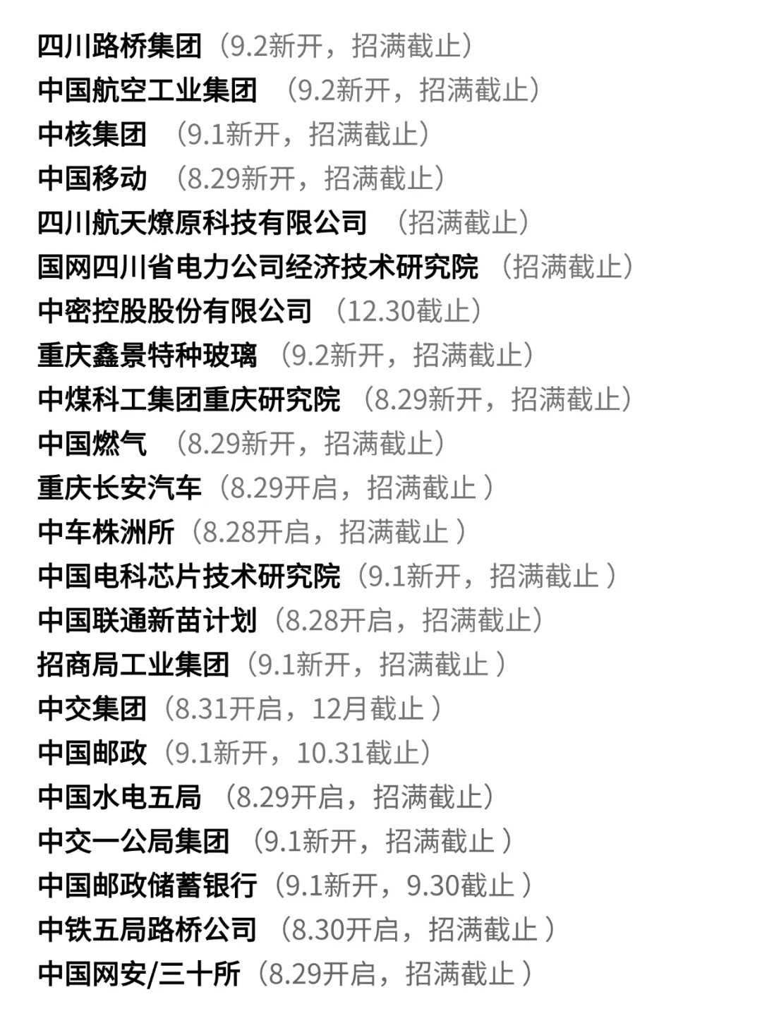 26秋招开起来了，很多川渝岗位都免笔试👏