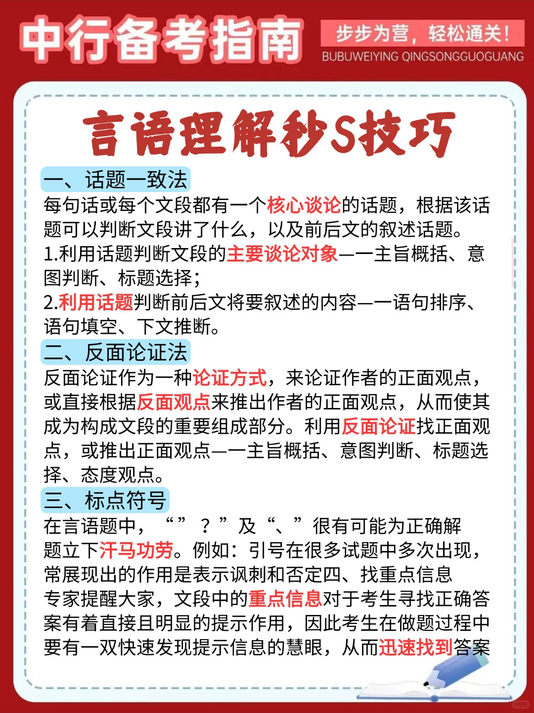 9.27中行第一批笔试抓大放小（保及格分）