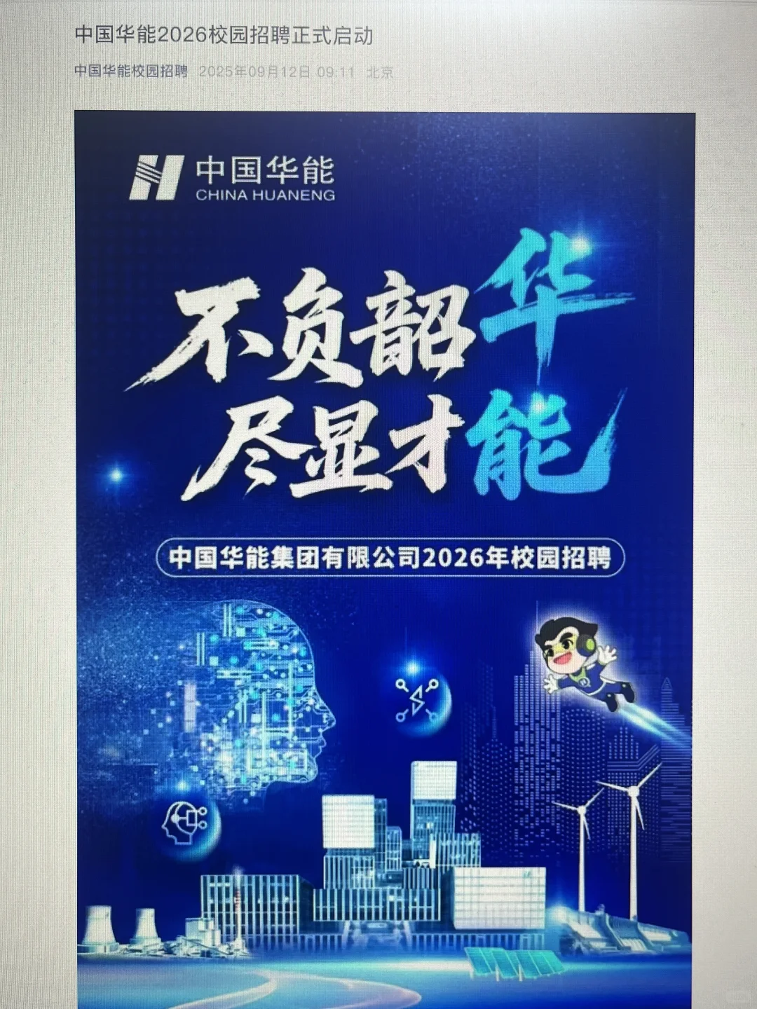 9.13 这些都是昨天新开的秋招😎