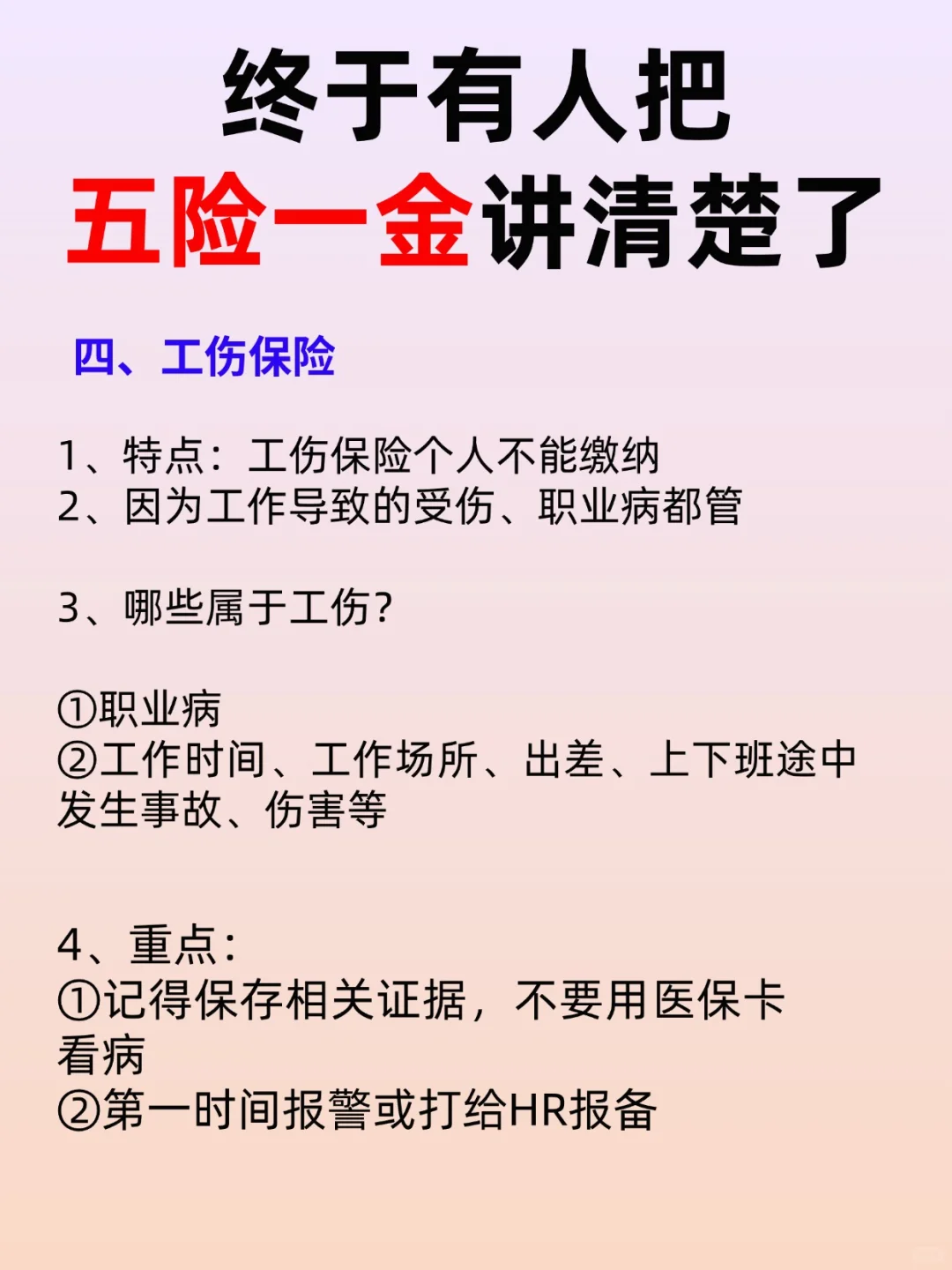 告诉你，五险一金到底是什么意思！