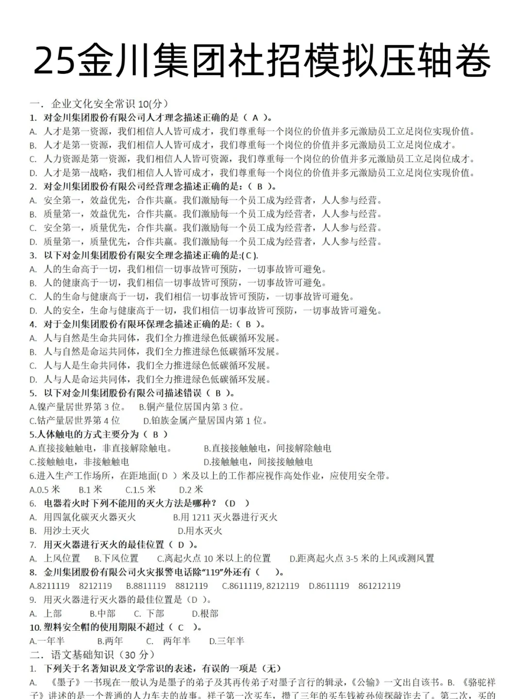 25金川集团社招模拟压轴卷