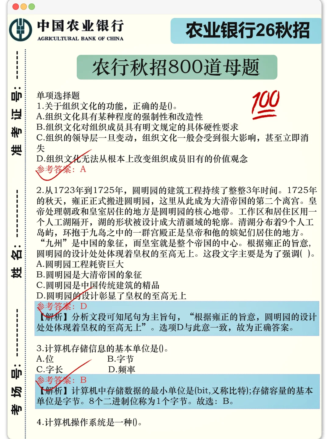 26农行秋招会惩罚每一个对烤试不上心的人！