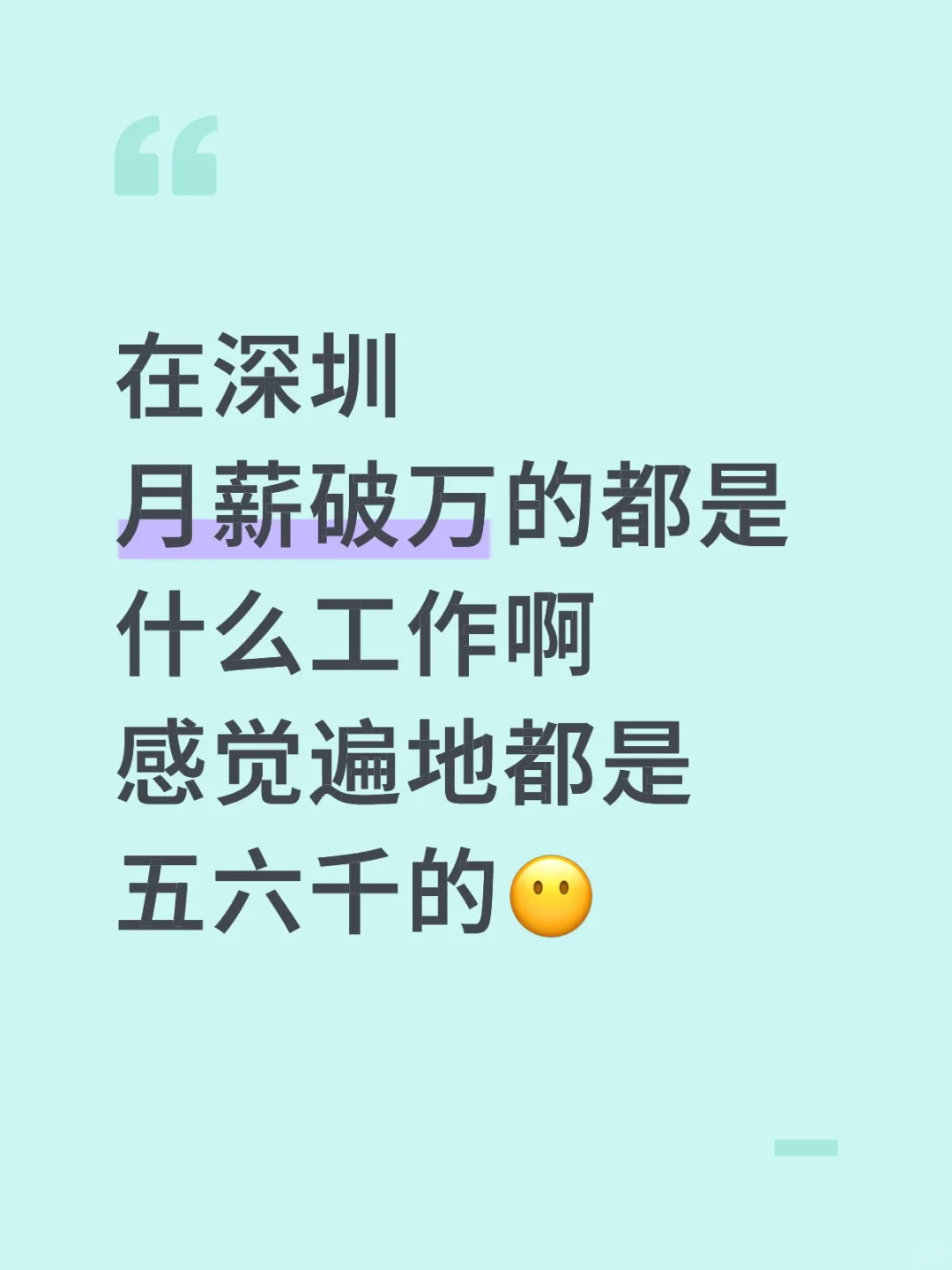 月薪过万是个坎