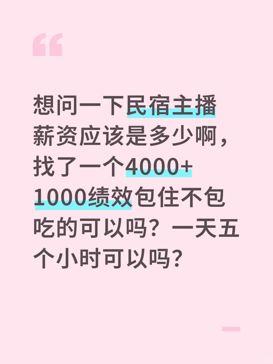 民宿主播薪资