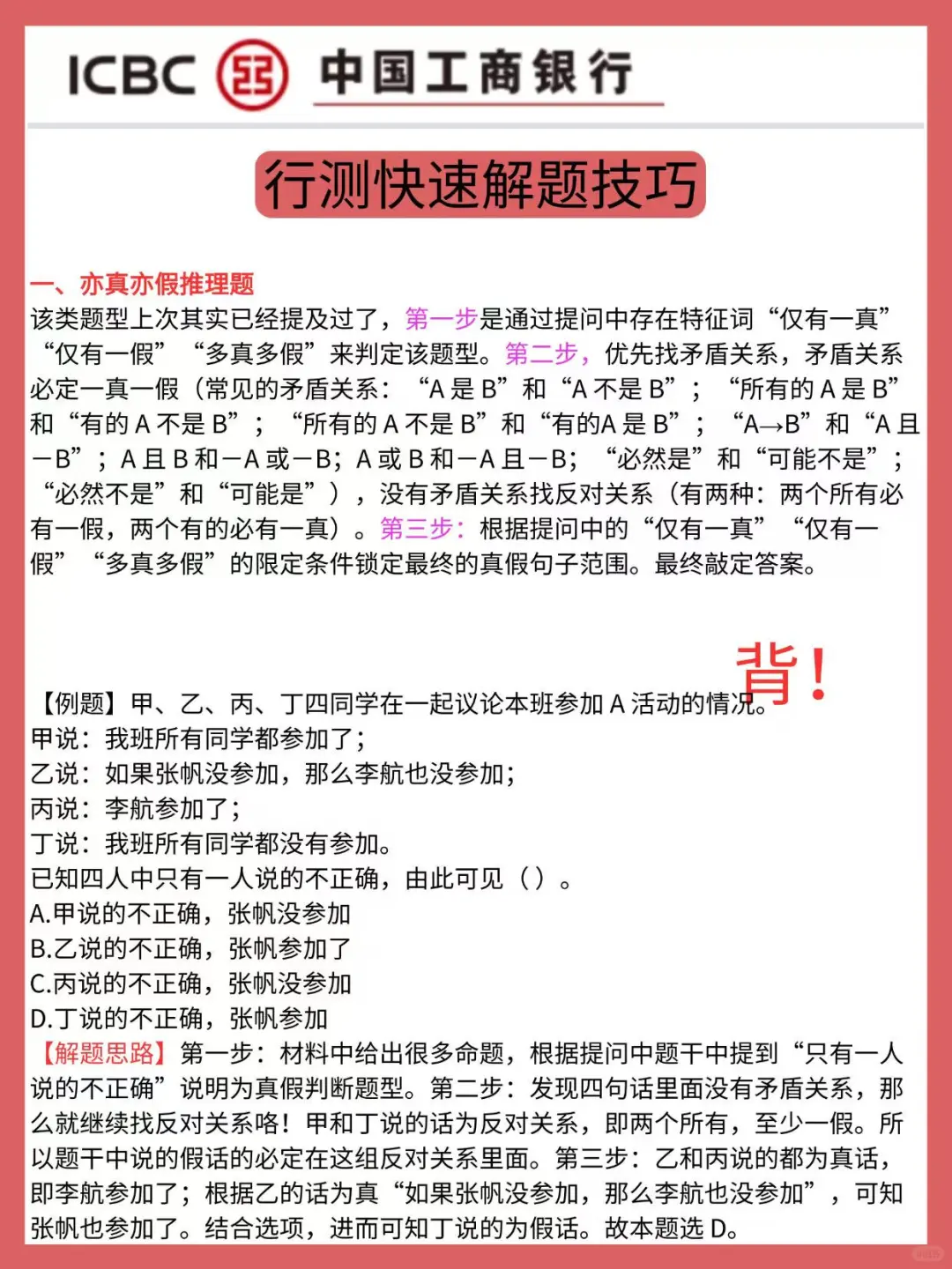 工商银行秋招无非这800母题，背完稳了！