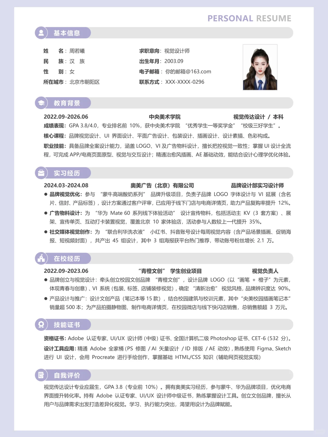 应届生求职简历 | HR 一眼喜欢❤️