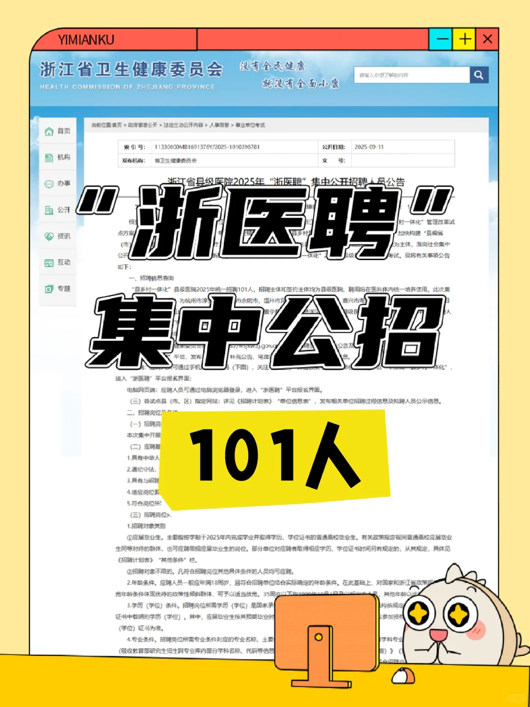 2025年浙江省县级医院“浙医聘”公招🔥