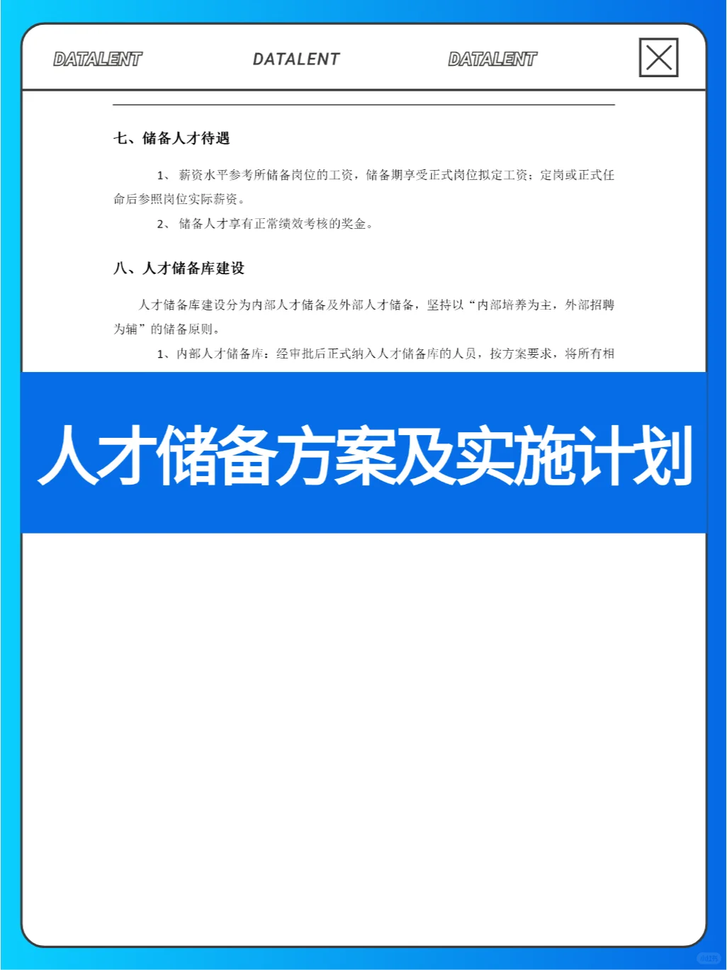 💡人才储备秘籍 | 方案与实施计划大公开