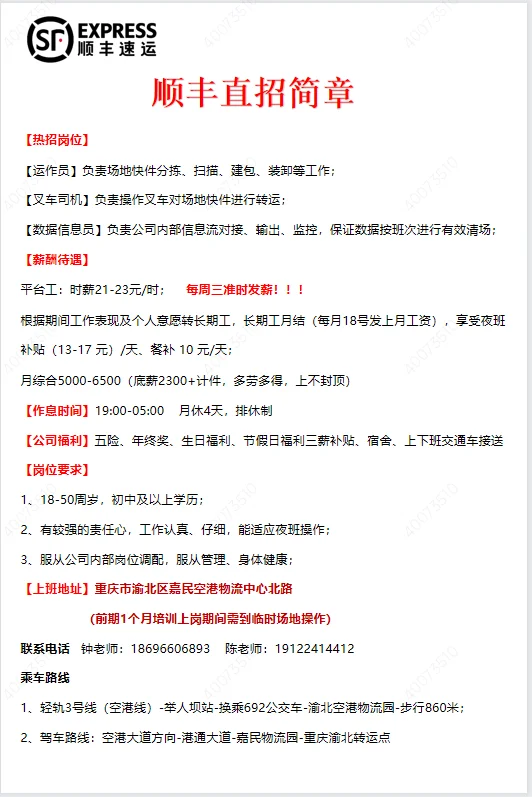顺丰中转场直招