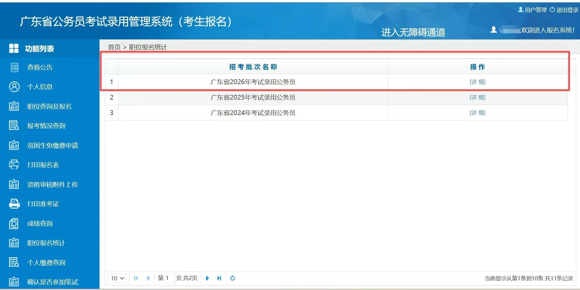 公务员招录程序已经启动啦