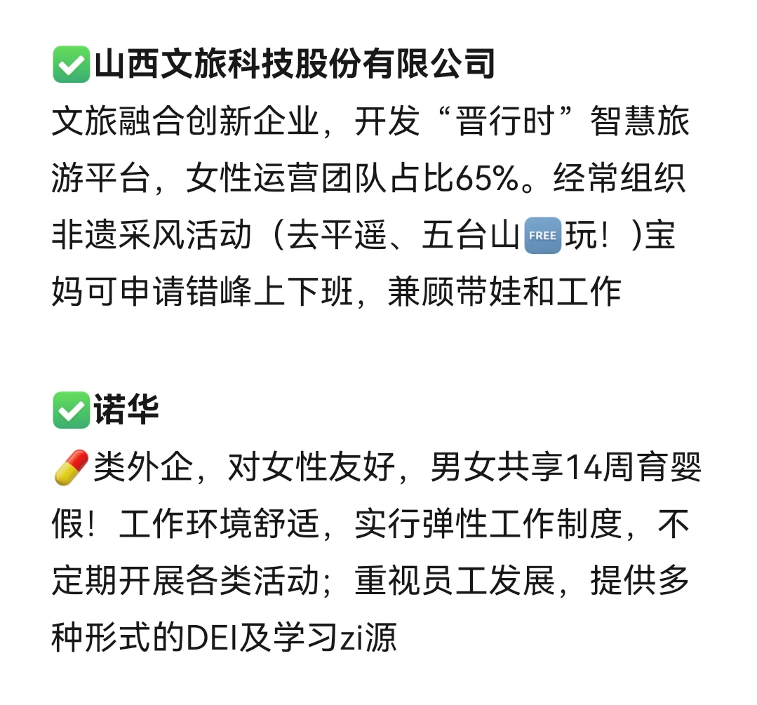 女性友好的公司：太原篇