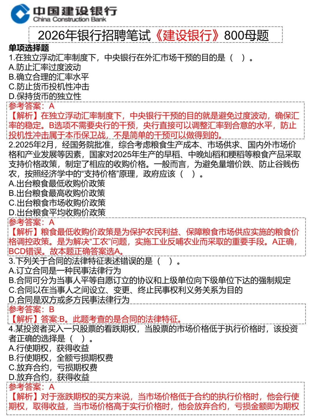 假如你从现在开始备考建设银行（保进面版）