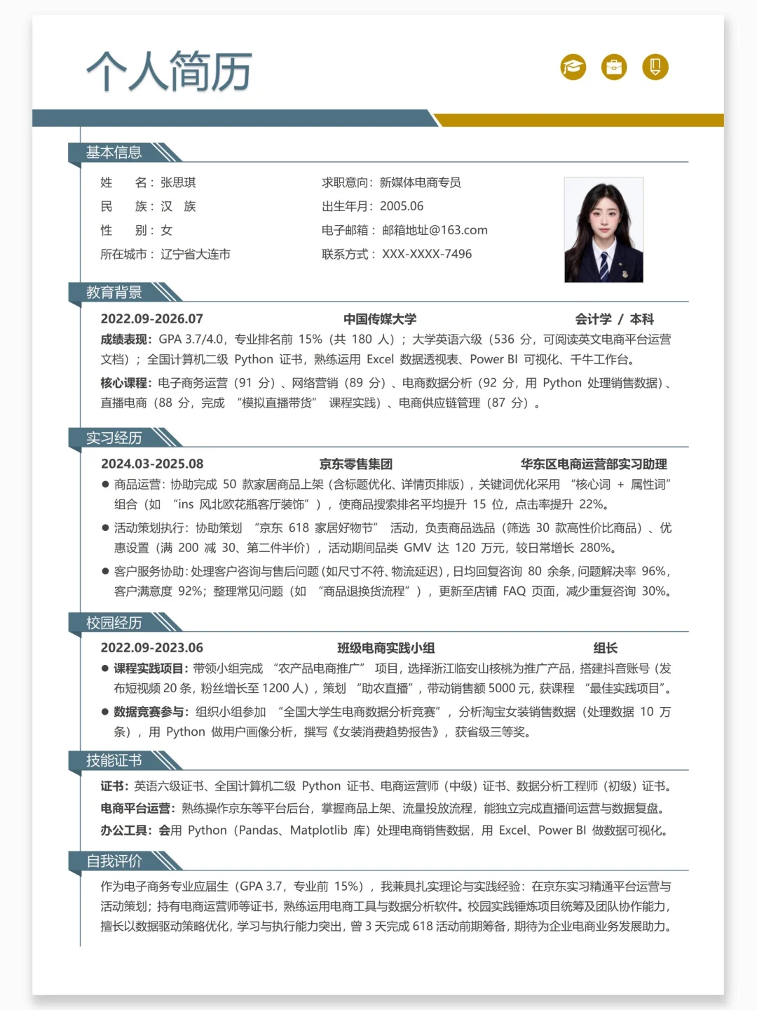 秋招校招求职电子简历模板，手机/电脑可编辑