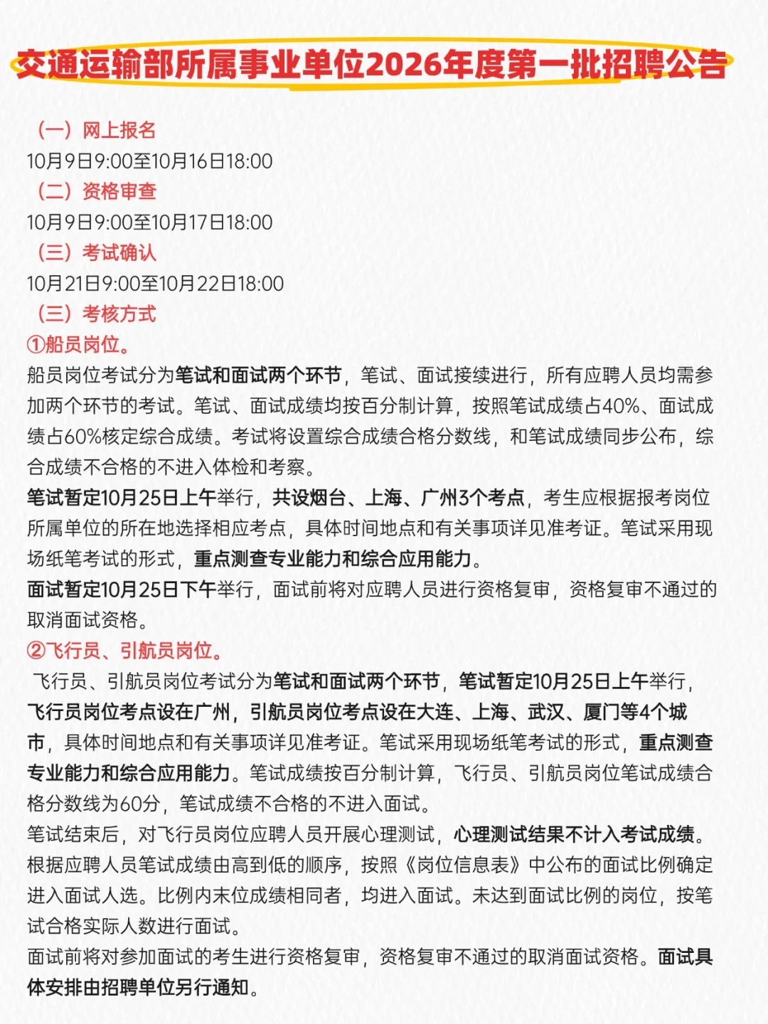 交通运输部招189人！大专起报！岗位表⬇️