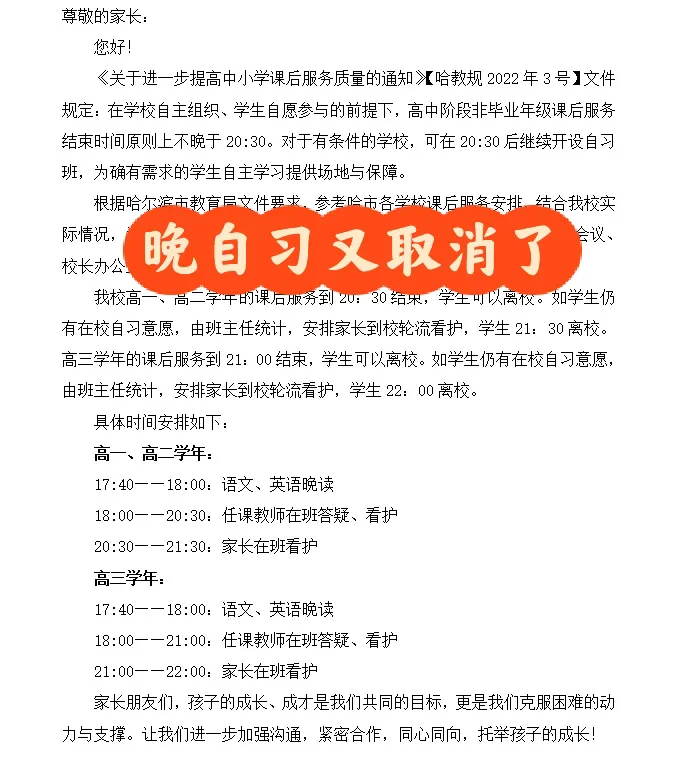 哈尔滨高中都已经双休了，晚自习又给取消了！