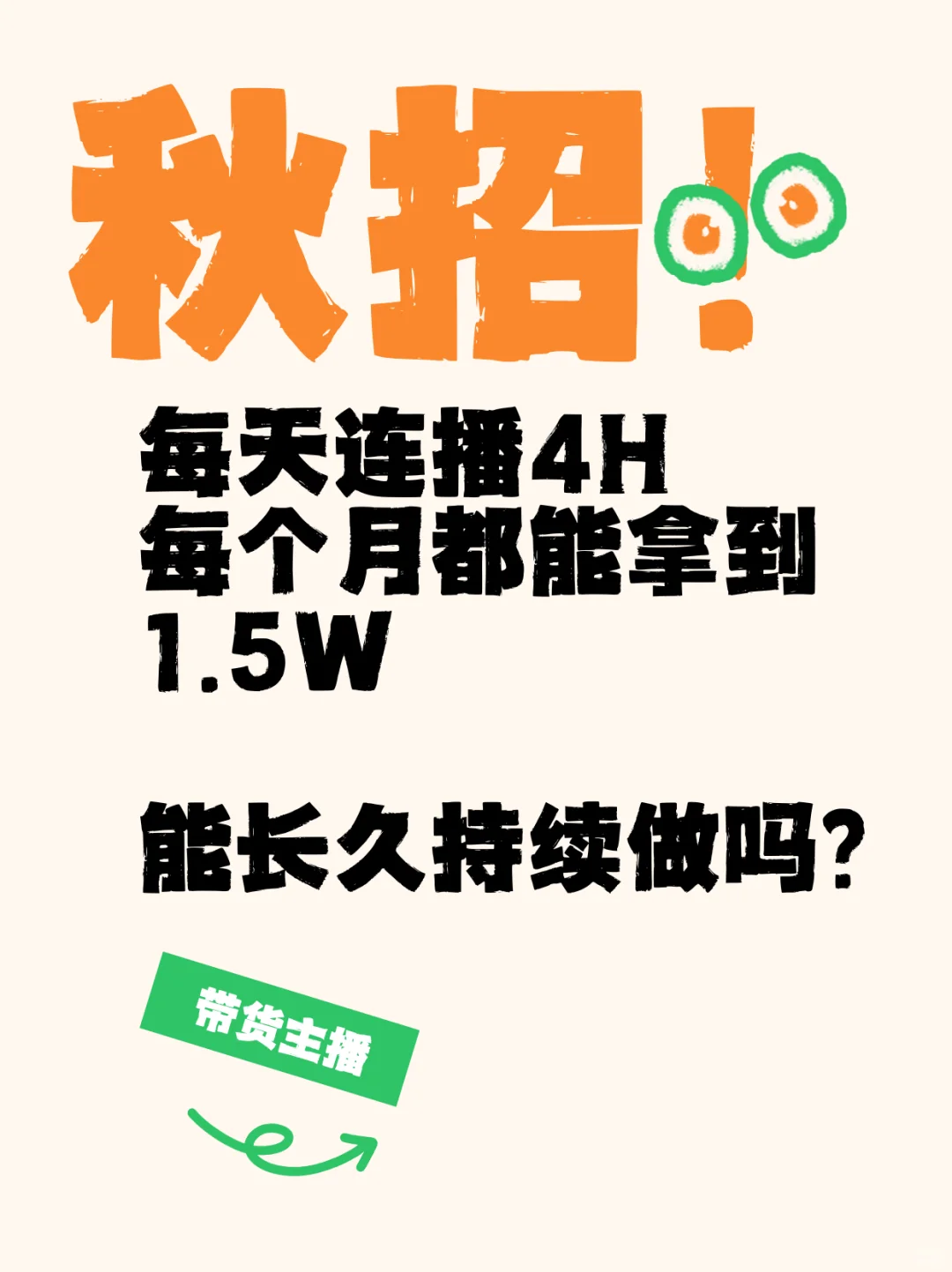 在赣州这个薪资能长久持续做吗？
