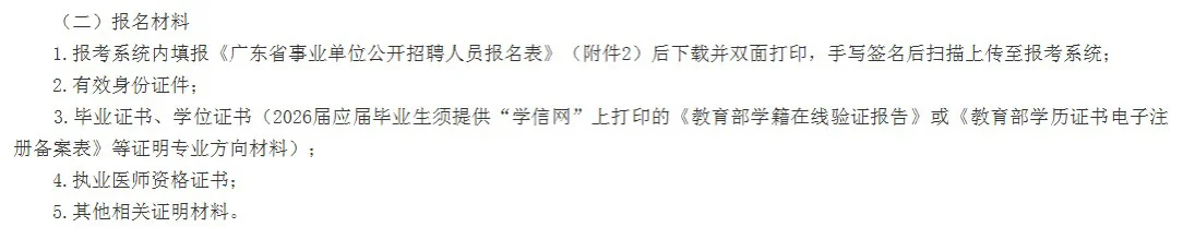 惠州市直医疗单位招聘33人！
