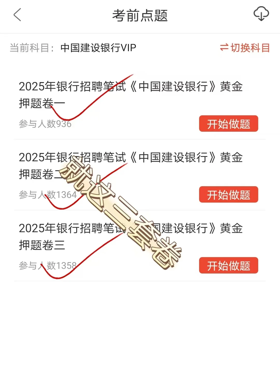 这不是泄题吧😭建行秋招800题，直接背