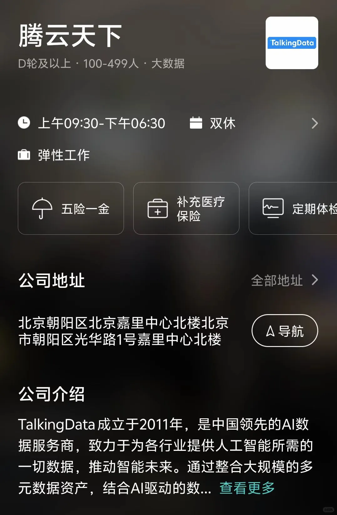 北京小而美公司