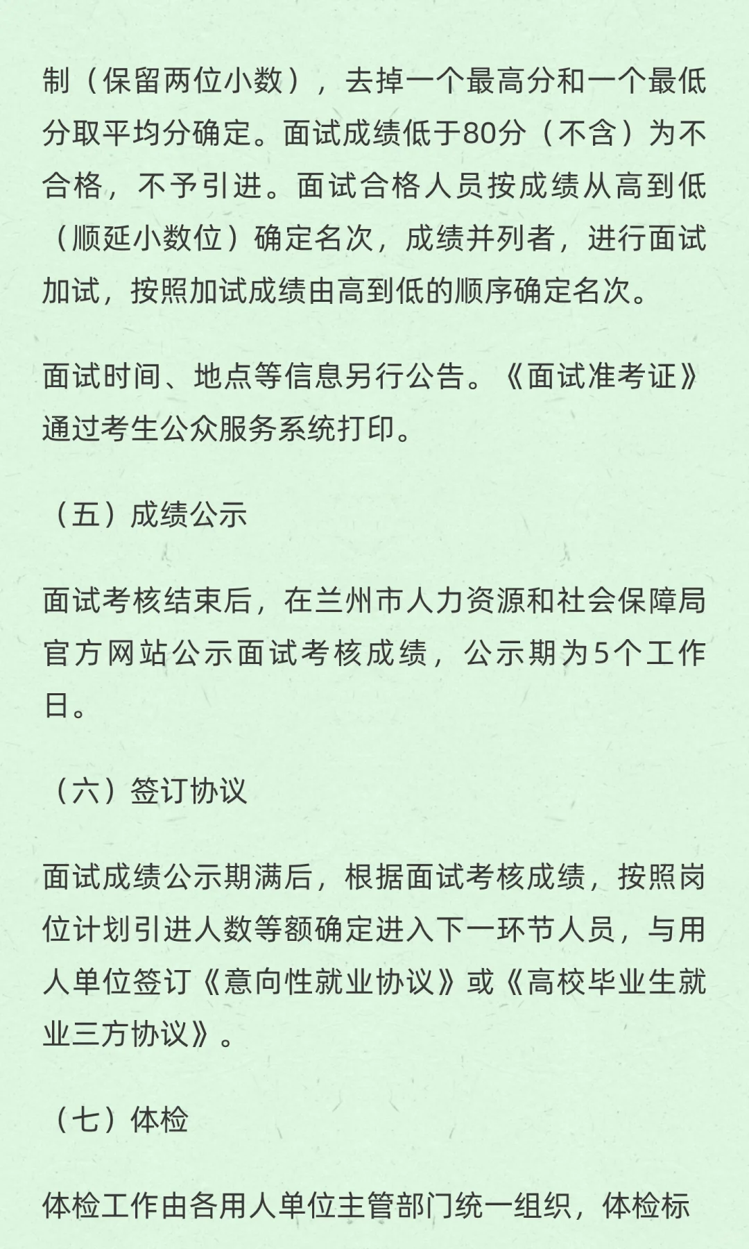 甘肃兰州引进高层次人才和急需紧缺专业人才