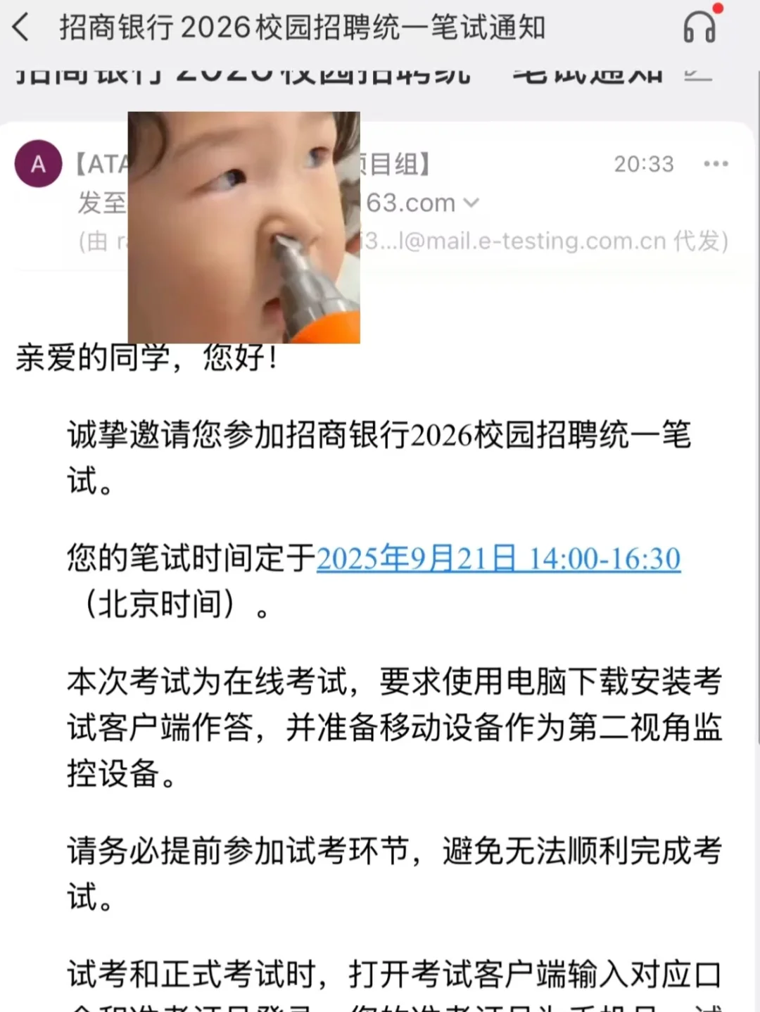 9.21参加招行线上笔试的姐妹，多个心眼...