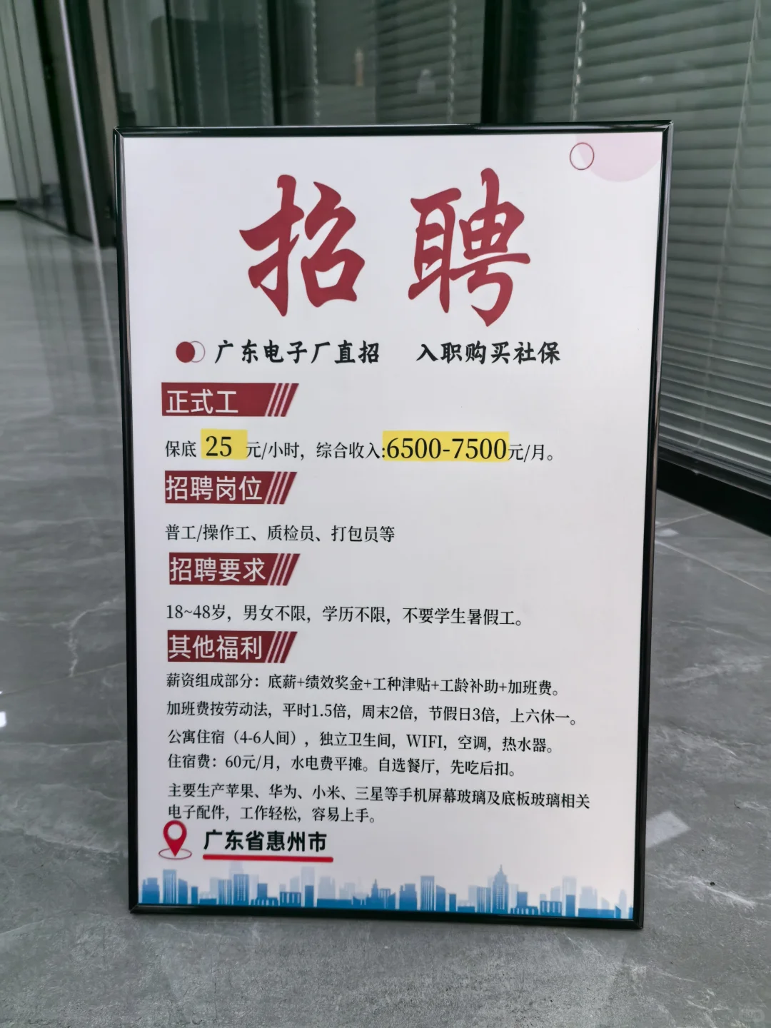 找到工作了，保底25元/h，广东电子厂正式工