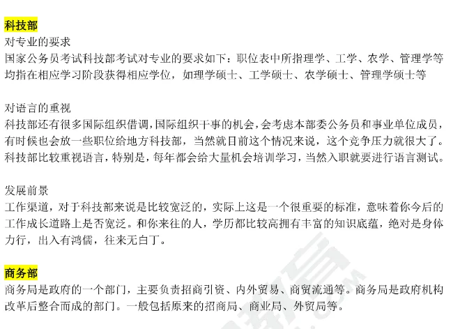国考14个招录部门简介